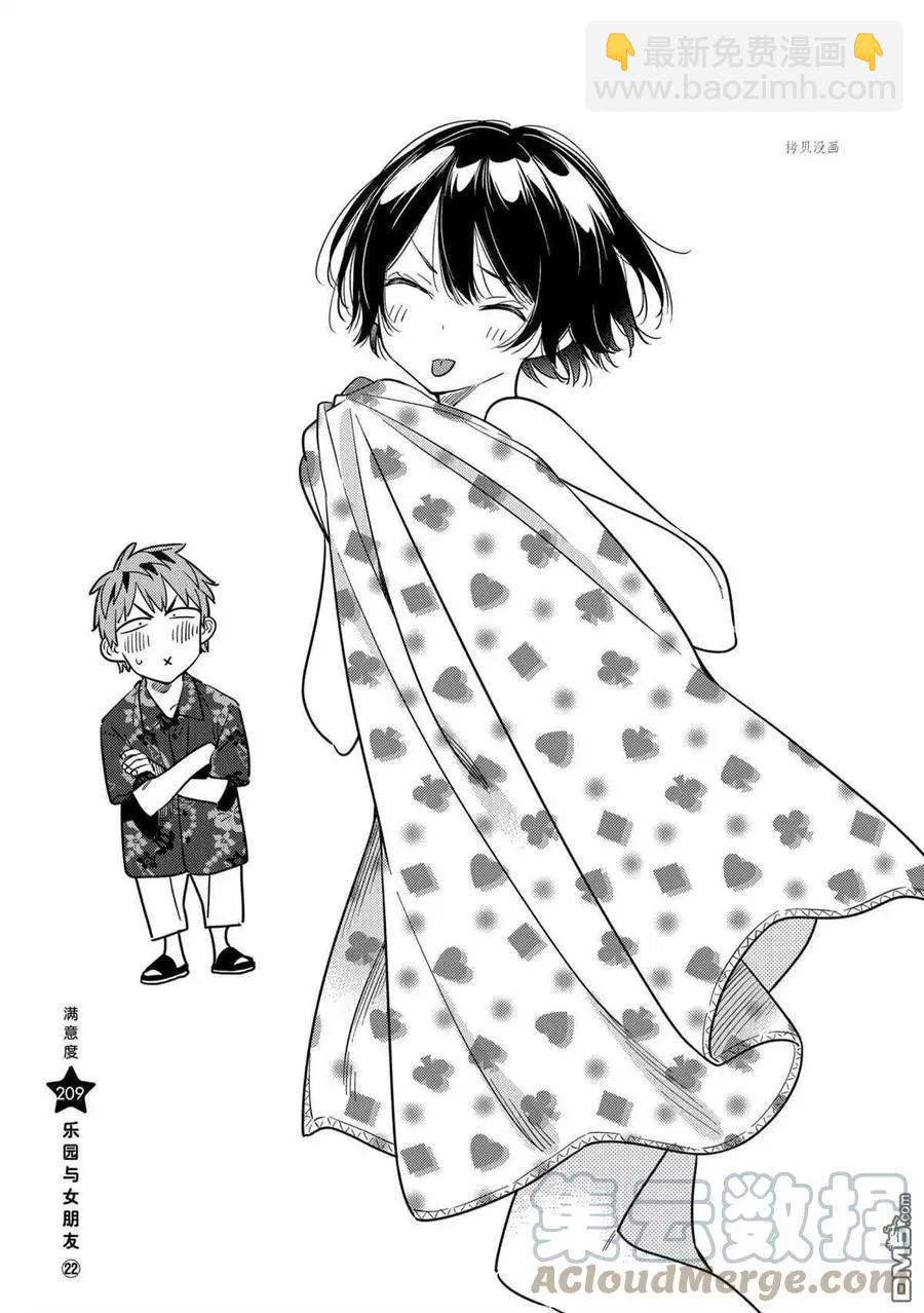 《女朋友、借我一下》第209话 第3页
