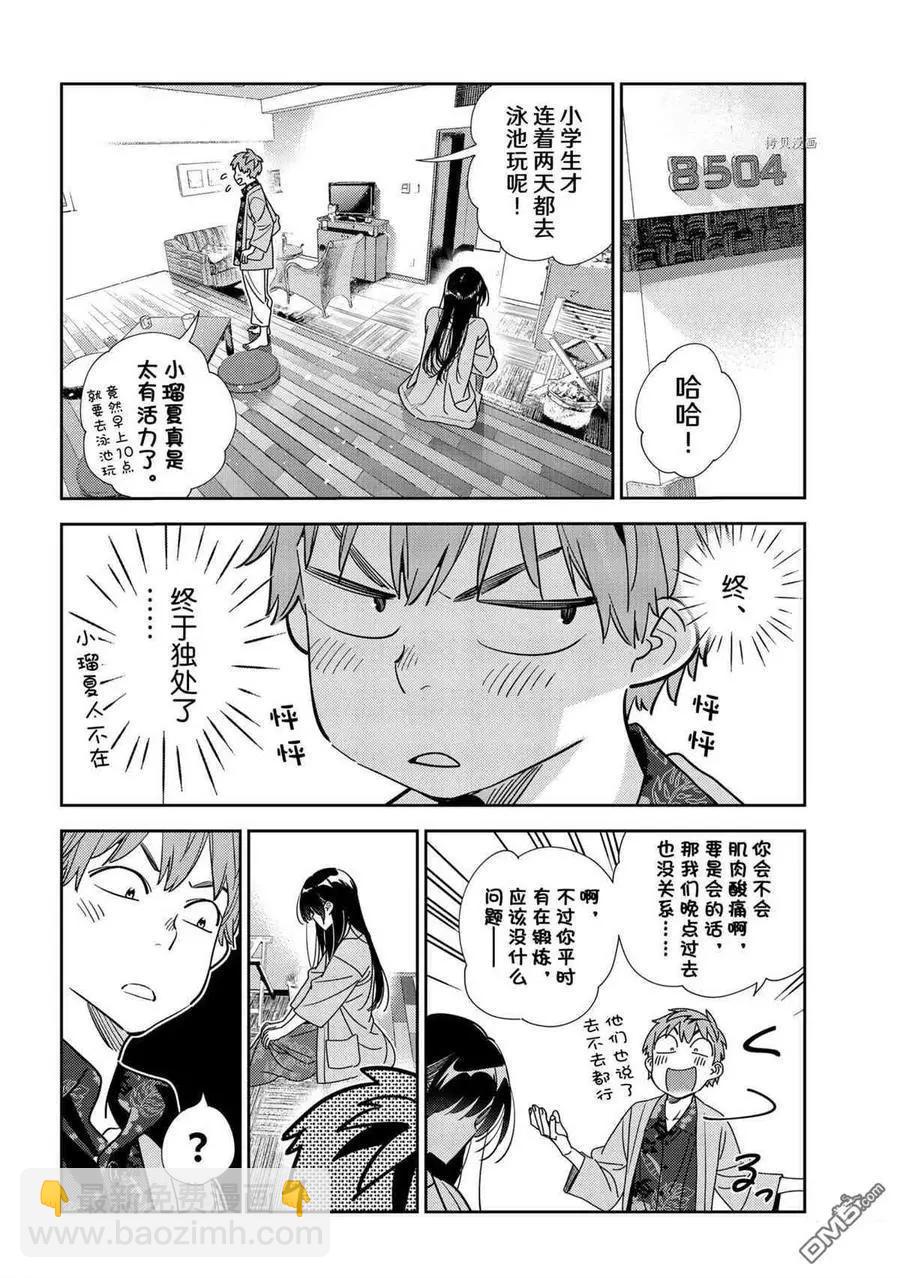 《女朋友、借我一下》第209话 第4页