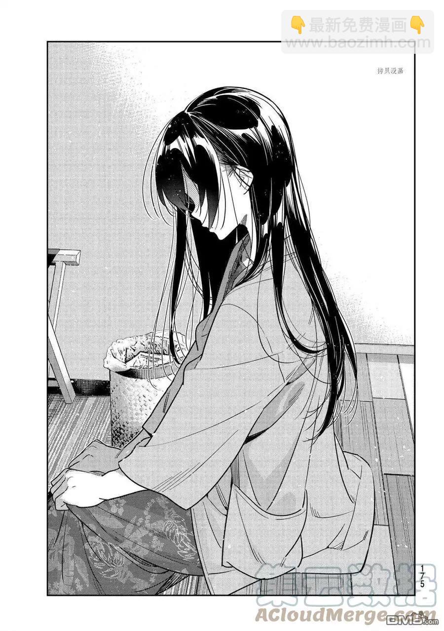 《女朋友、借我一下》第209话 第5页