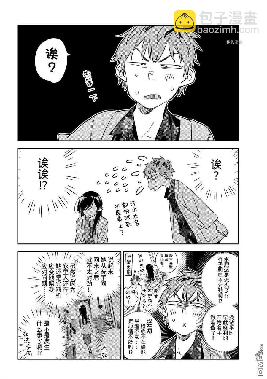 《女朋友、借我一下》第209话 第6页