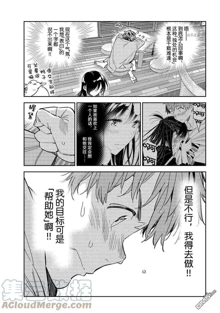 《女朋友、借我一下》第209话 第7页