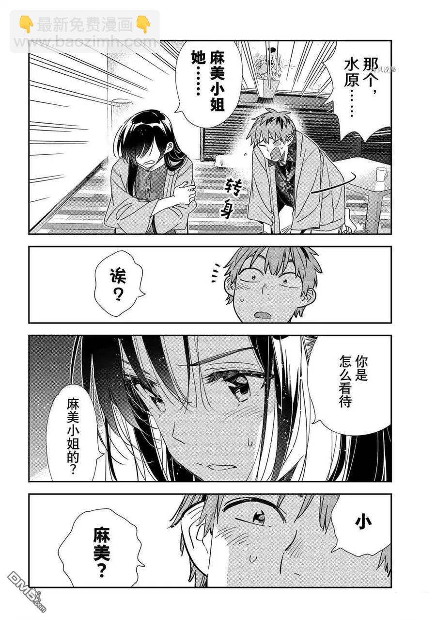 《女朋友、借我一下》第209话 第8页