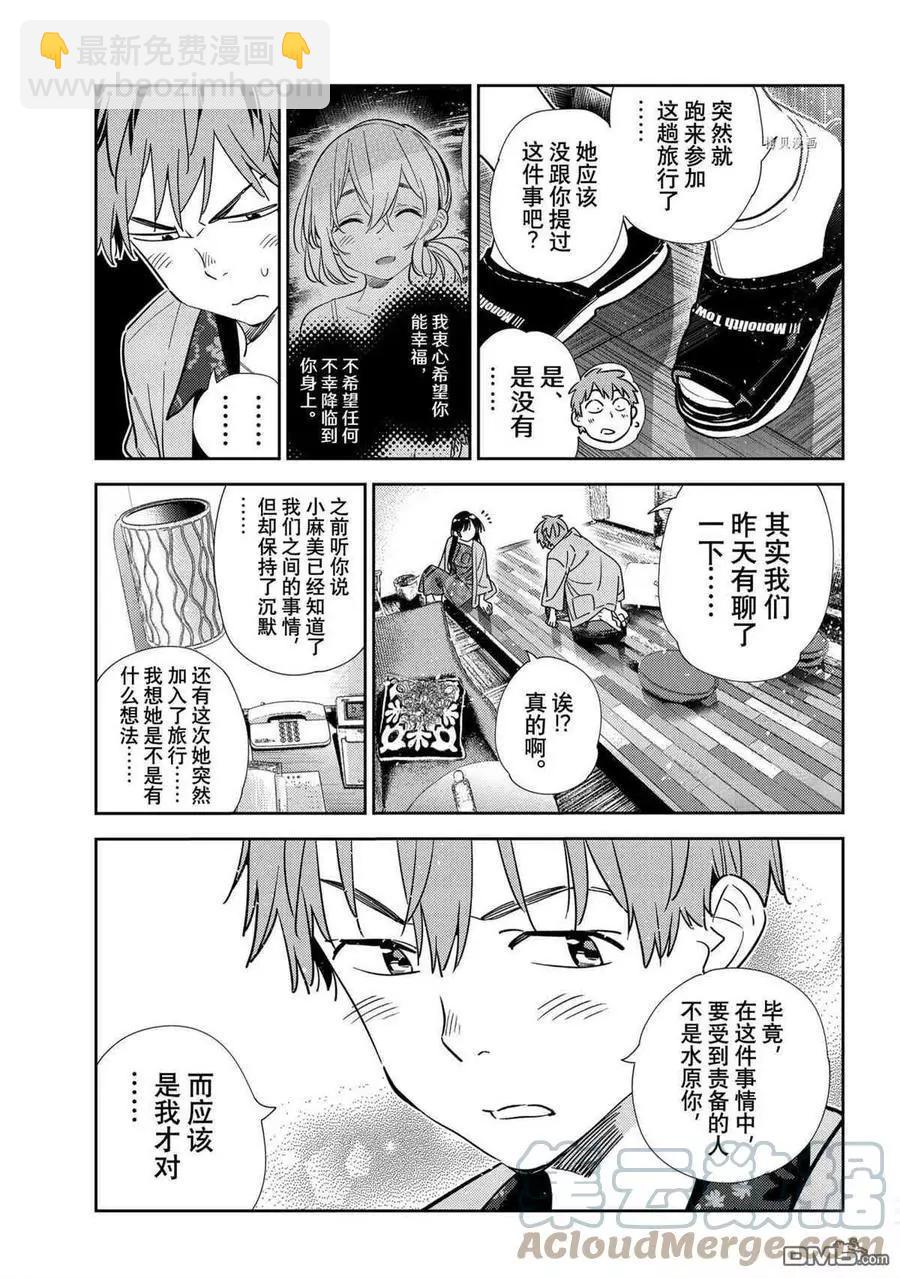 《女朋友、借我一下》第209话 第9页