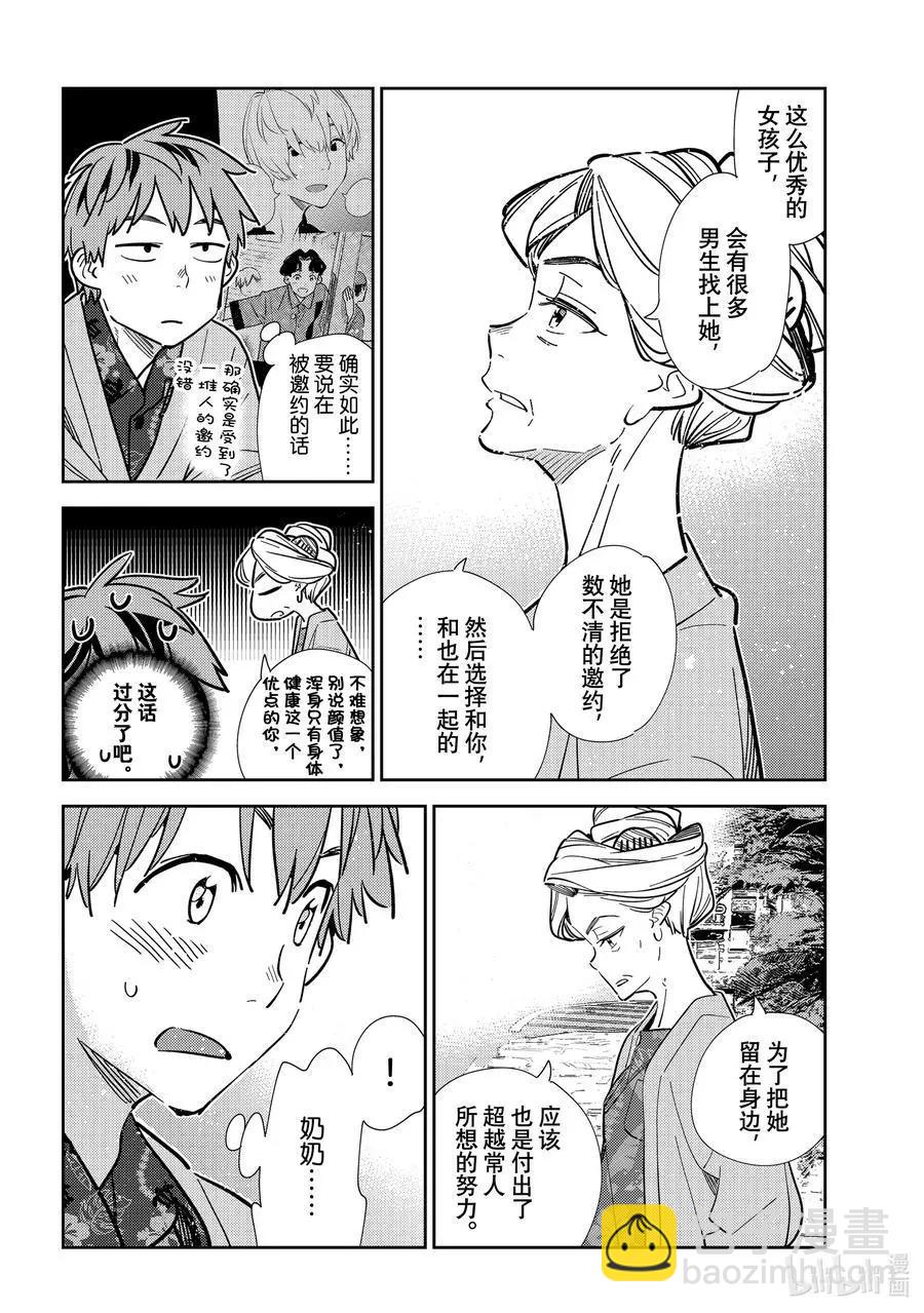《女朋友、借我一下》第210话 乐园与女朋友23 第10页
