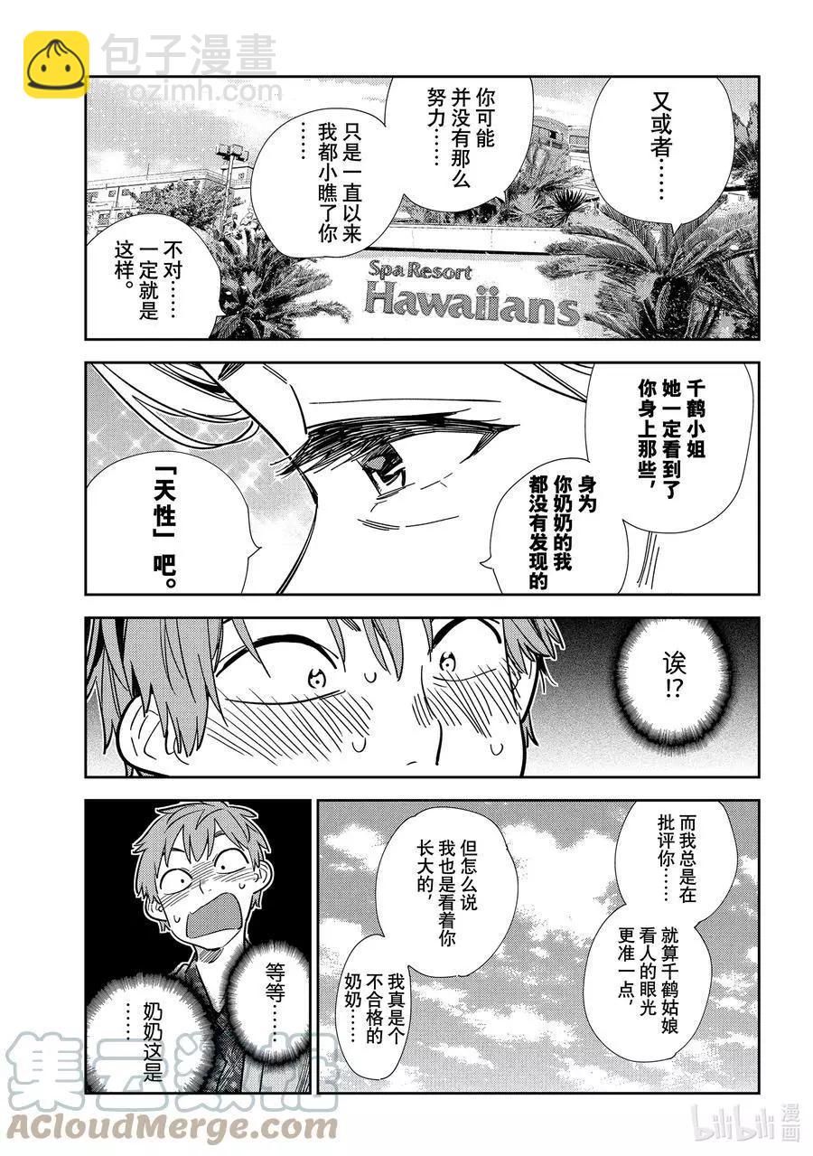 《女朋友、借我一下》第210话 乐园与女朋友23 第11页