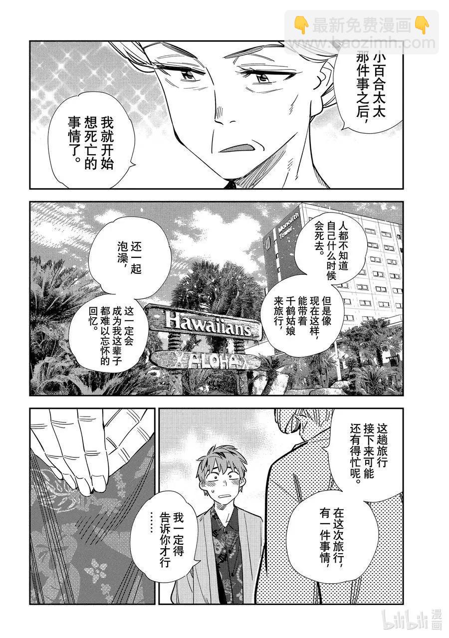《女朋友、借我一下》第210话 乐园与女朋友23 第12页