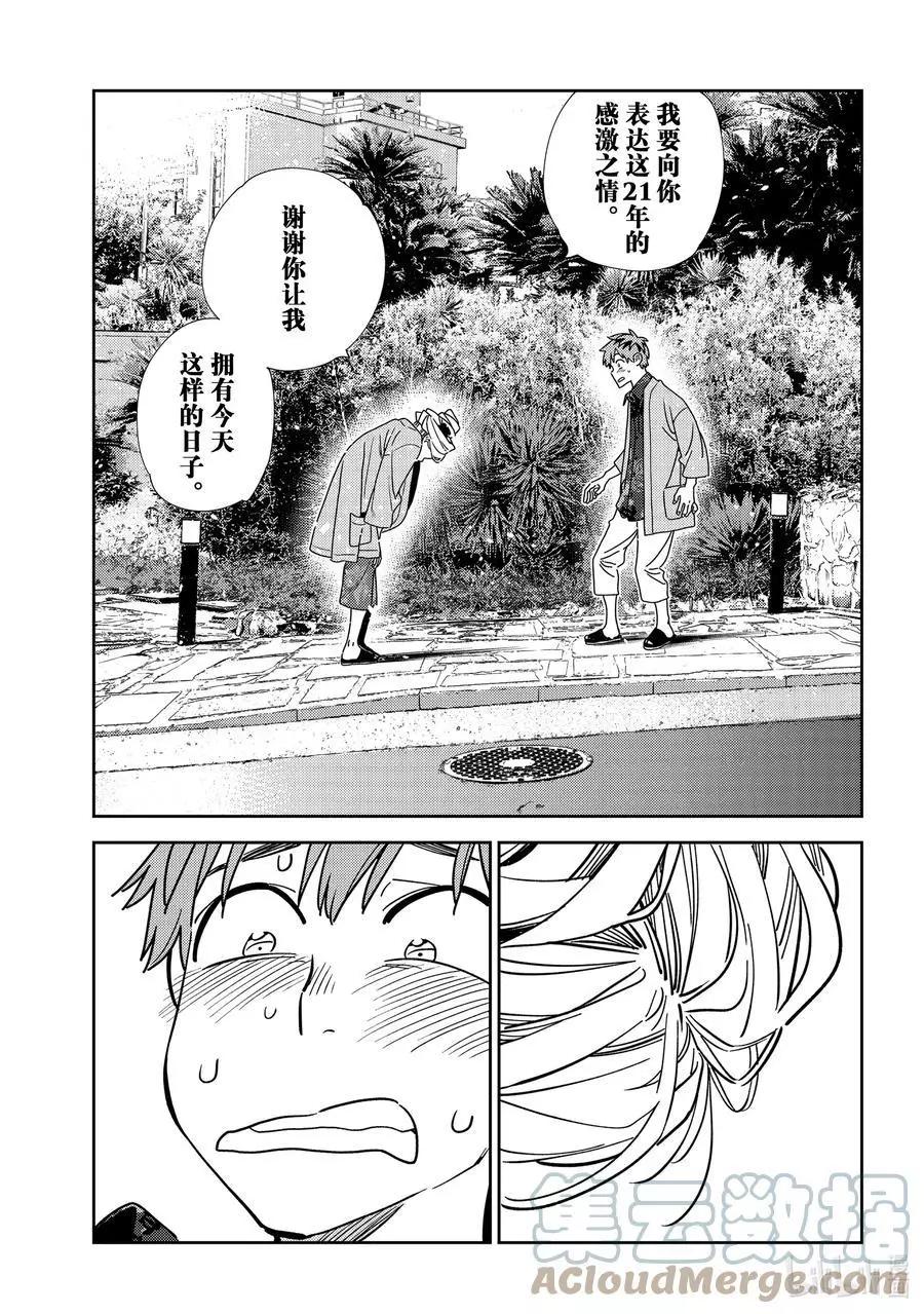 《女朋友、借我一下》第210话 乐园与女朋友23 第13页