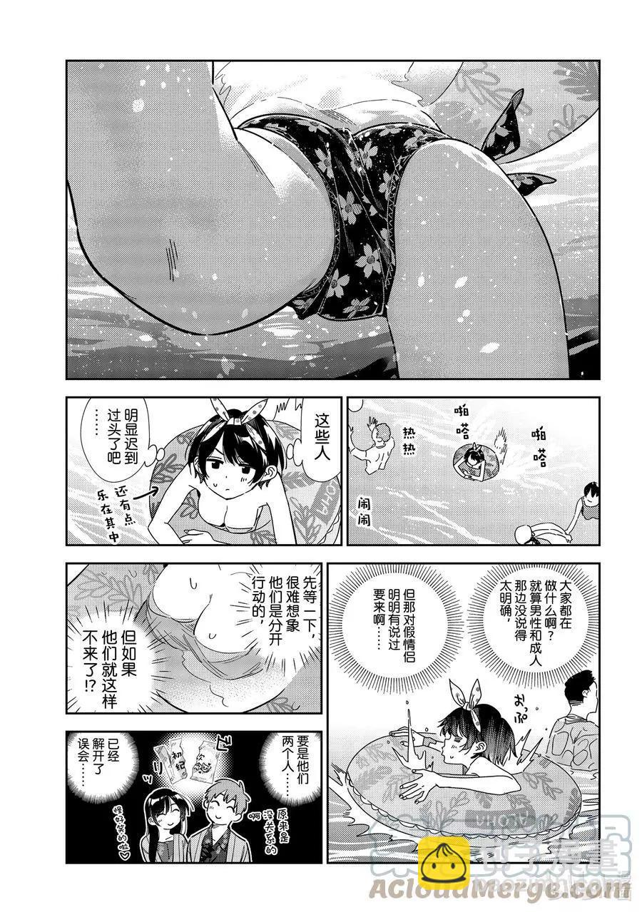 《女朋友、借我一下》第210话 乐园与女朋友23 第15页
