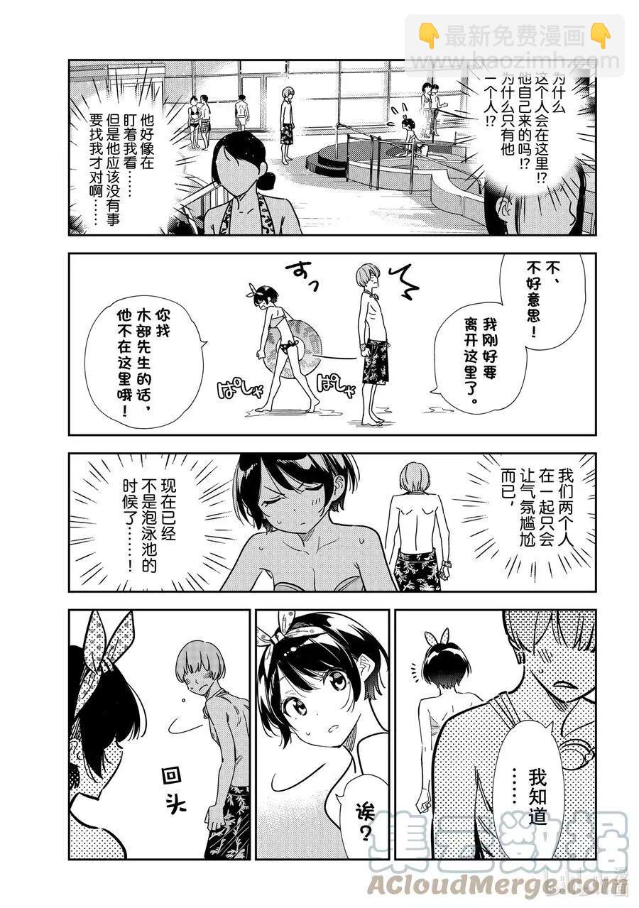 《女朋友、借我一下》第210话 乐园与女朋友23 第17页
