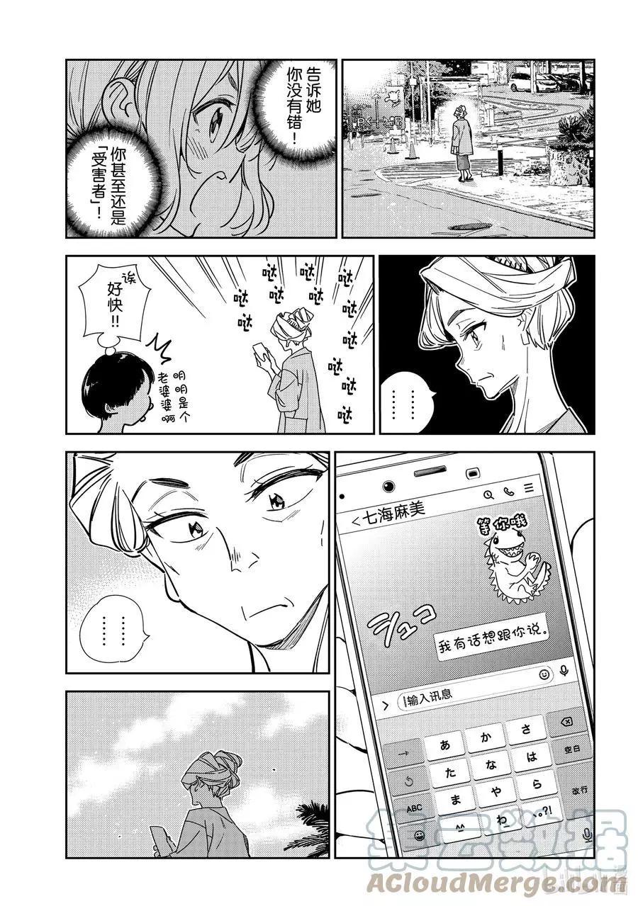 《女朋友、借我一下》第210话 乐园与女朋友23 第19页