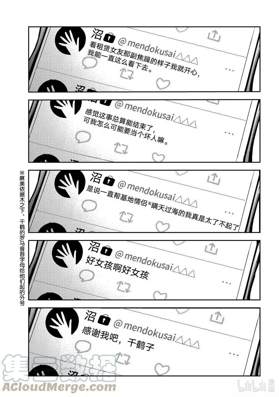 《女朋友、借我一下》第210话 乐园与女朋友23 第1页