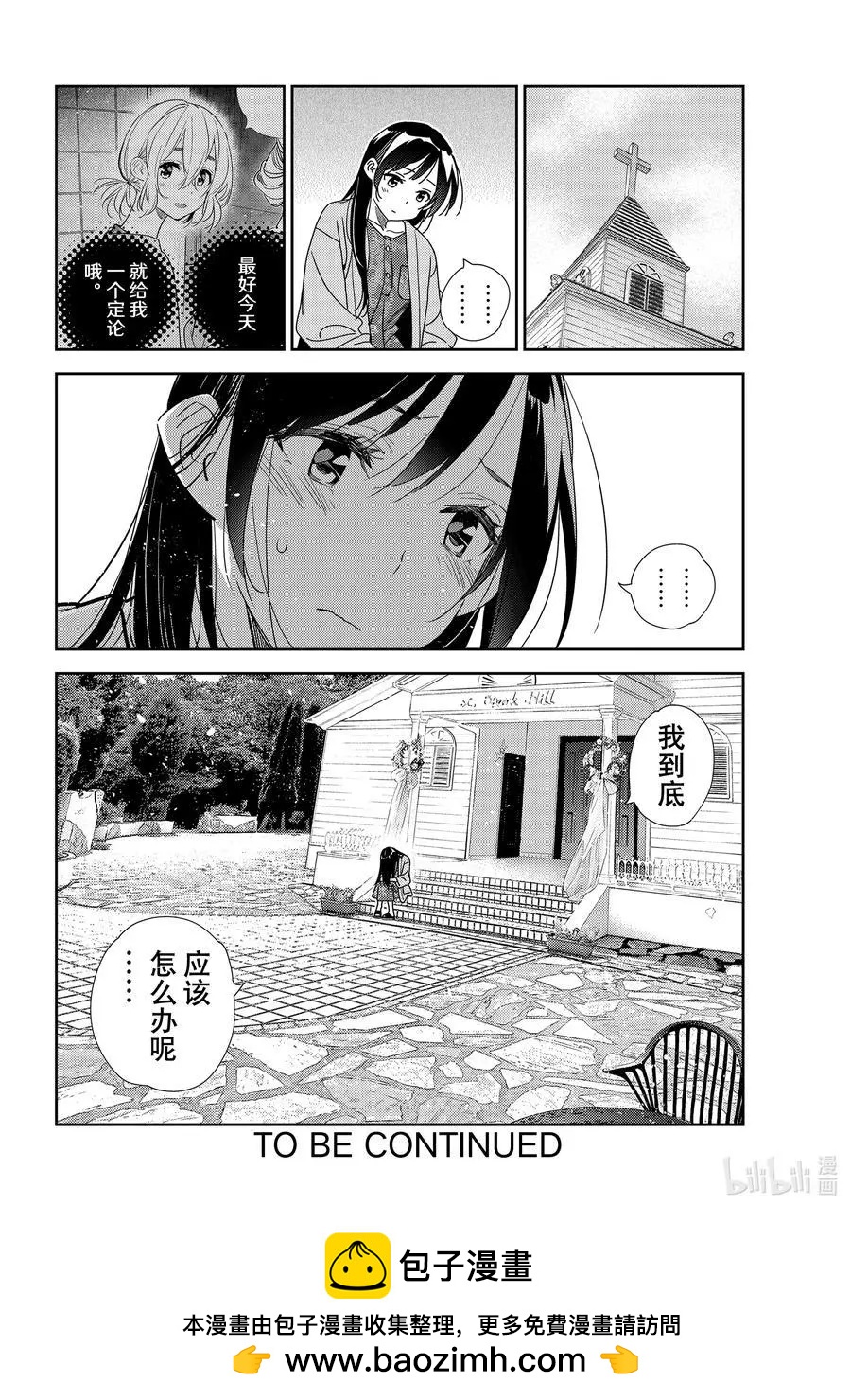 《女朋友、借我一下》第210话 乐园与女朋友23 第20页