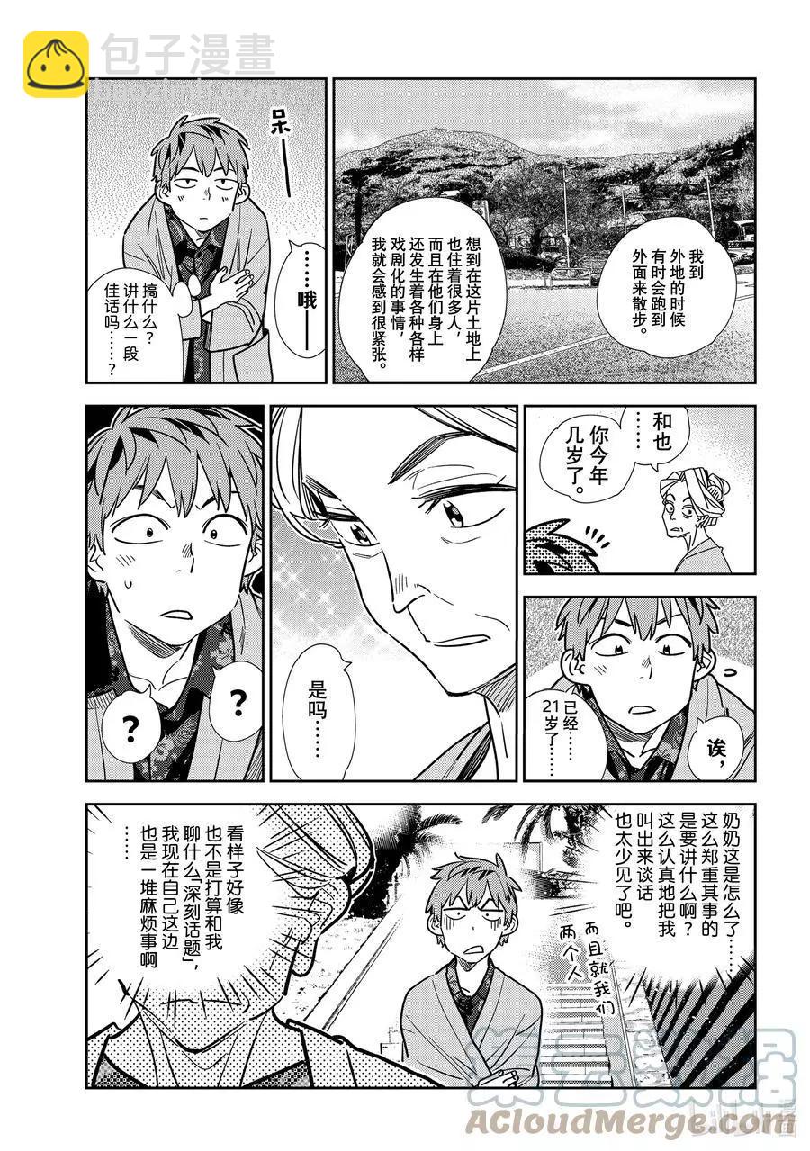 《女朋友、借我一下》第210话 乐园与女朋友23 第5页