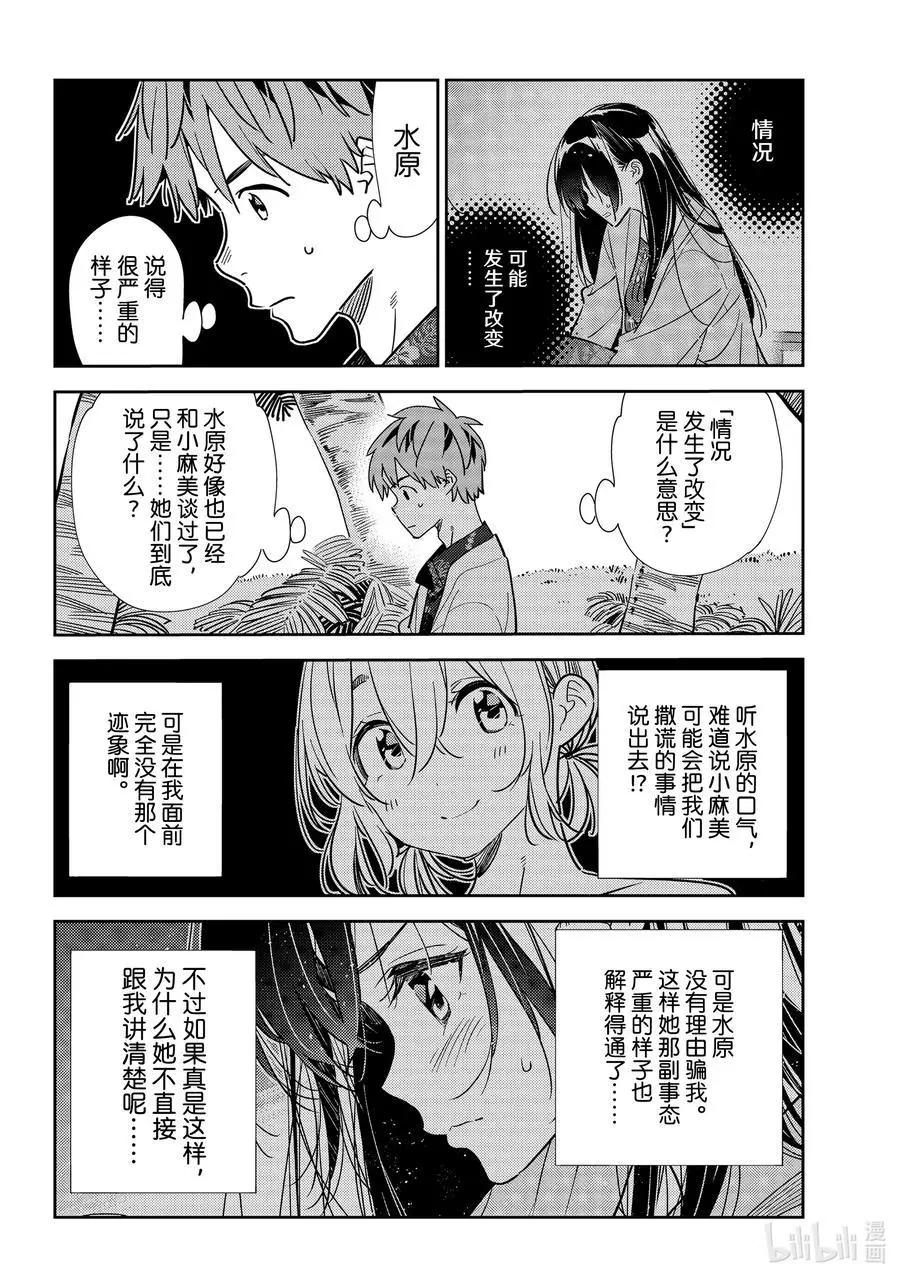 《女朋友、借我一下》第210话 乐园与女朋友23 第6页