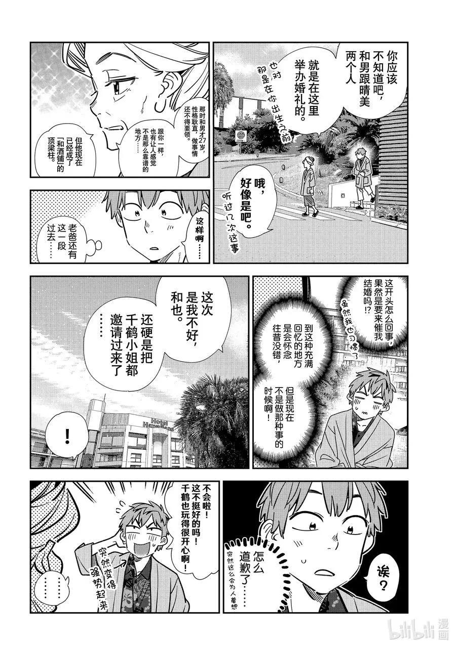 《女朋友、借我一下》第210话 乐园与女朋友23 第8页
