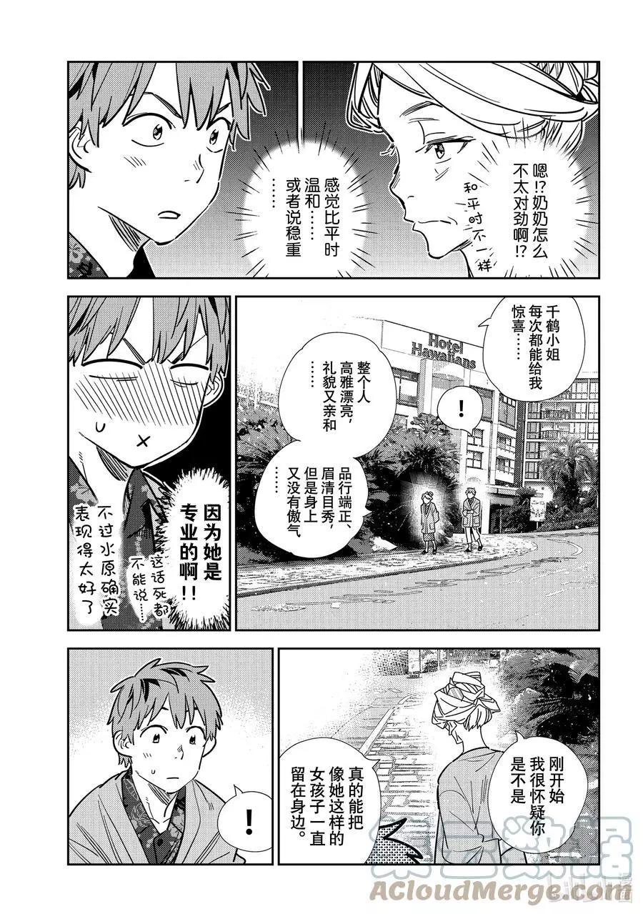 《女朋友、借我一下》第210话 乐园与女朋友23 第9页