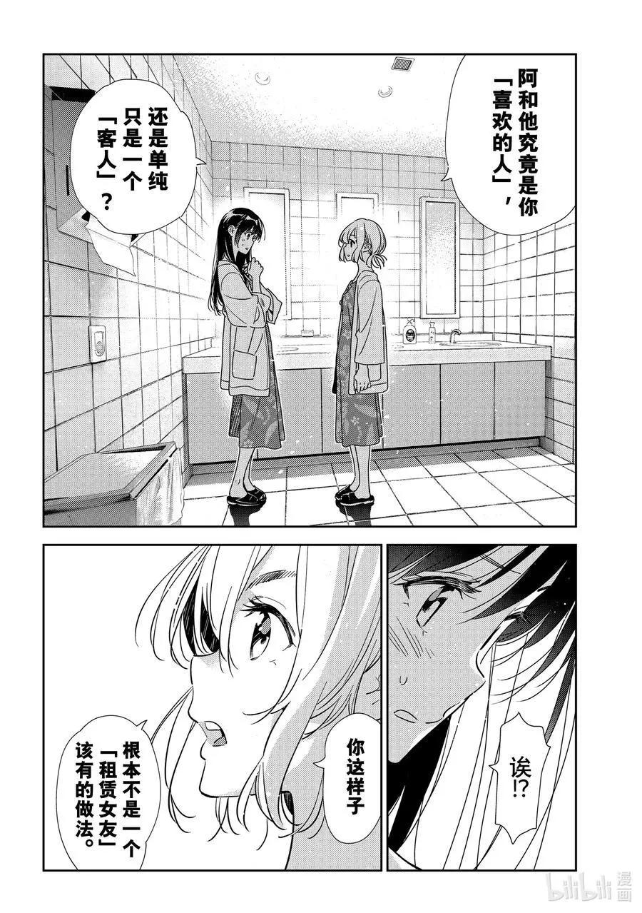 《女朋友、借我一下》第208话 乐园与女朋友21 第10页