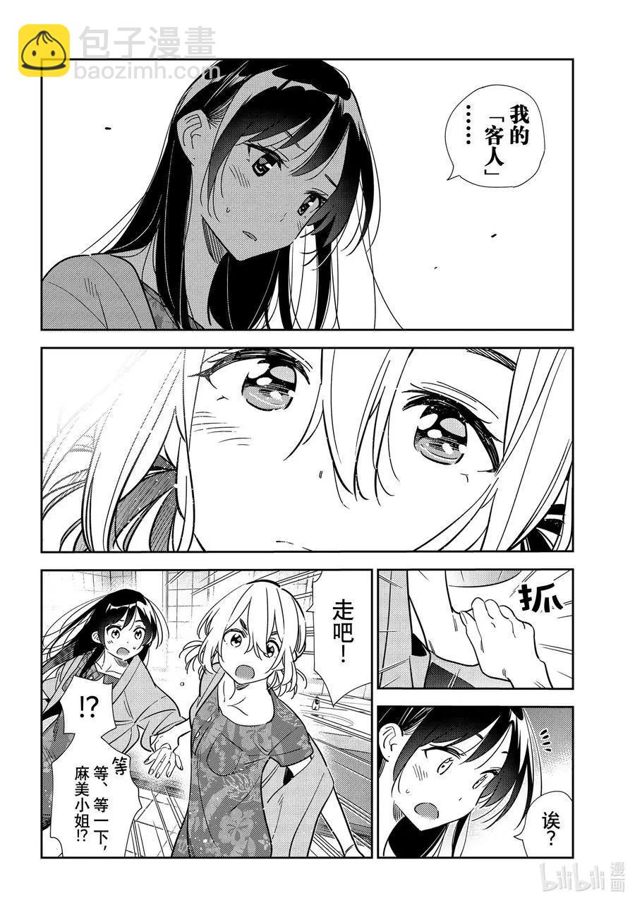 《女朋友、借我一下》第208话 乐园与女朋友21 第12页