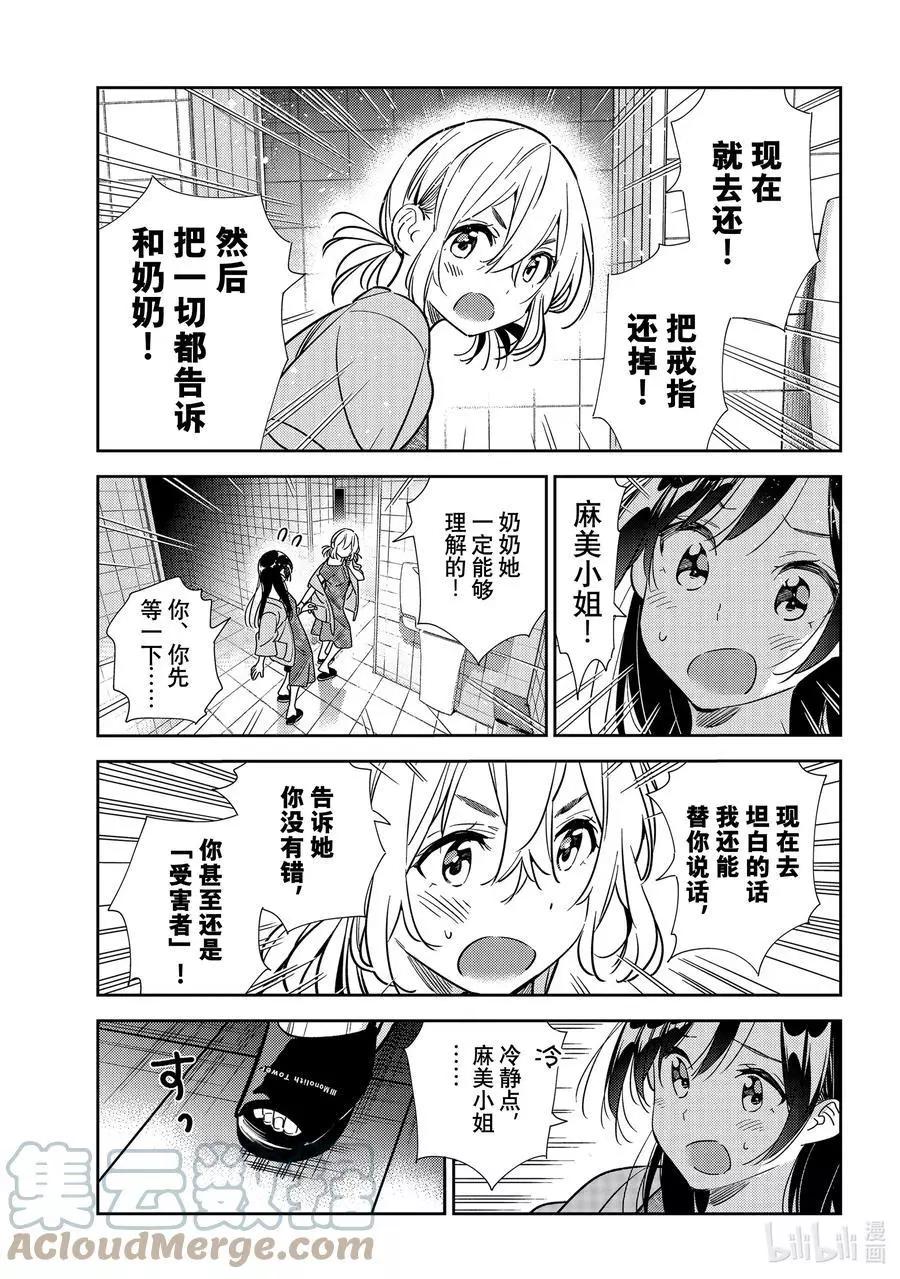 《女朋友、借我一下》第208话 乐园与女朋友21 第13页