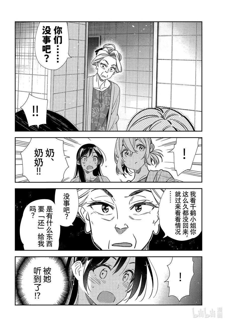 《女朋友、借我一下》第208话 乐园与女朋友21 第14页