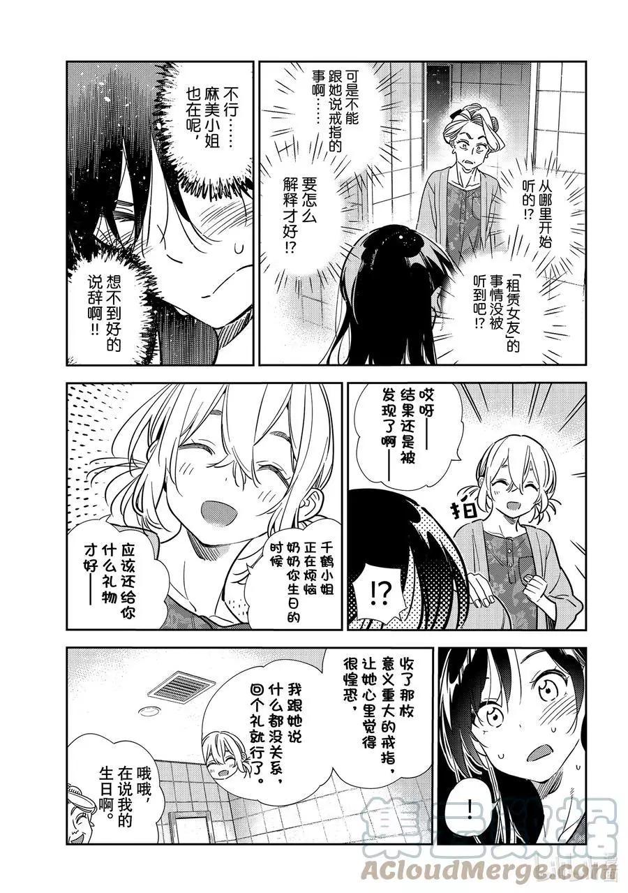 《女朋友、借我一下》第208话 乐园与女朋友21 第15页