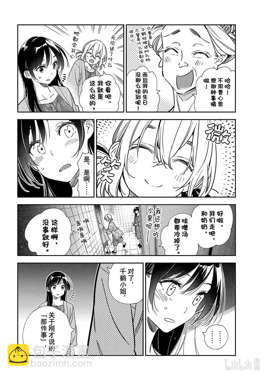 《女朋友、借我一下》第208话 乐园与女朋友21 第16页