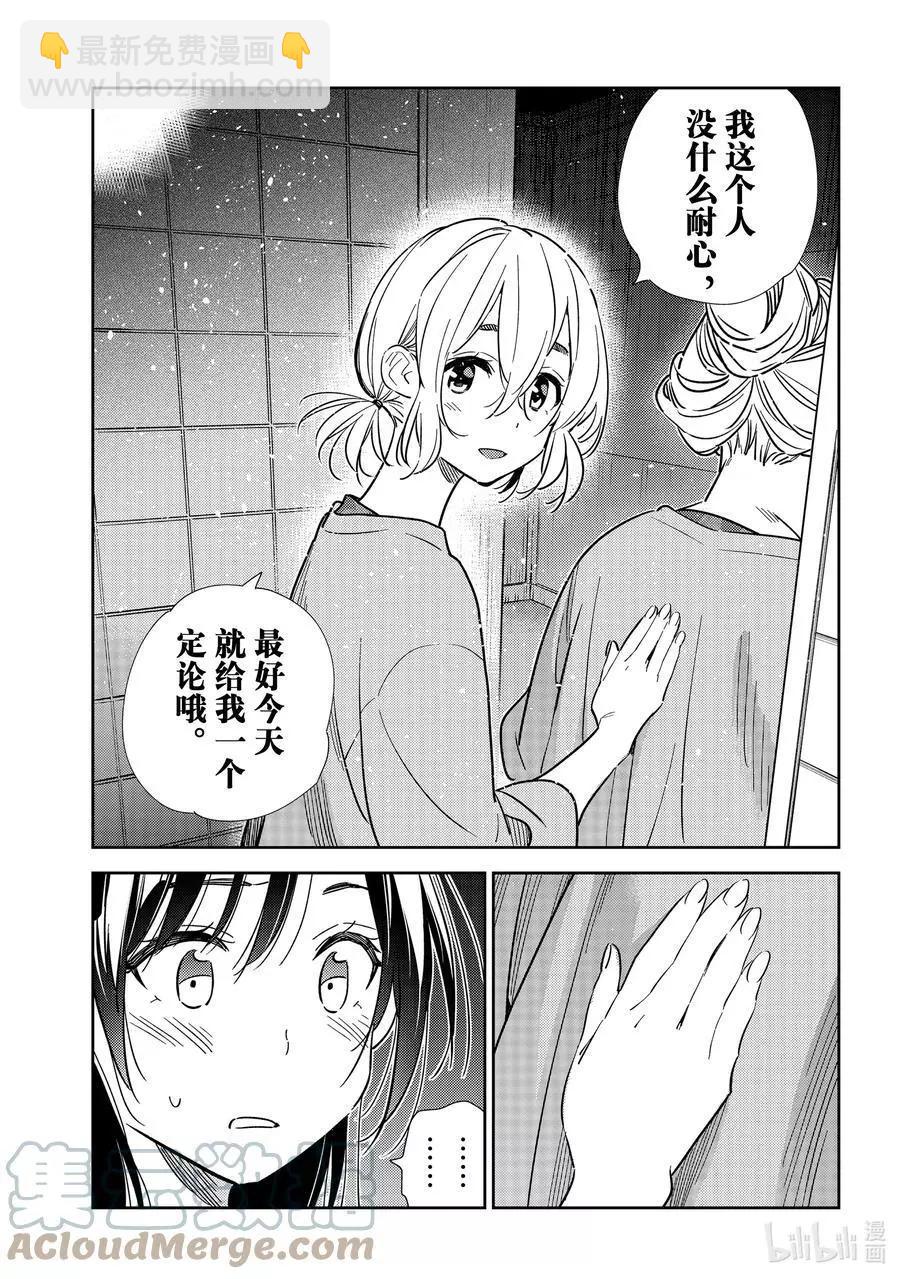 《女朋友、借我一下》第208话 乐园与女朋友21 第17页