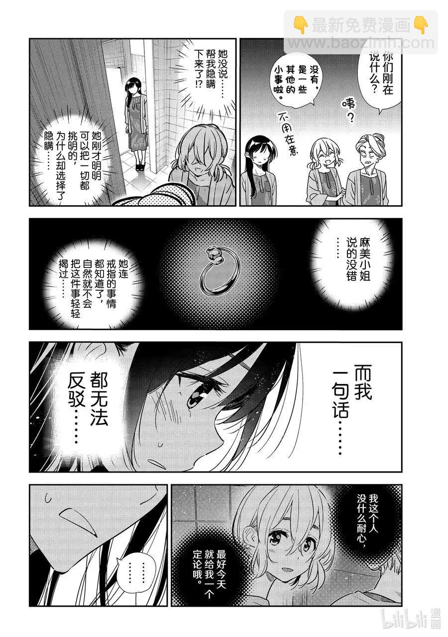 《女朋友、借我一下》第208话 乐园与女朋友21 第18页