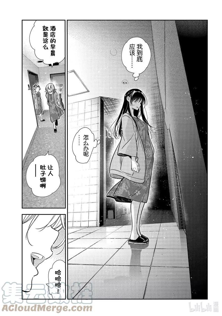 《女朋友、借我一下》第208话 乐园与女朋友21 第19页