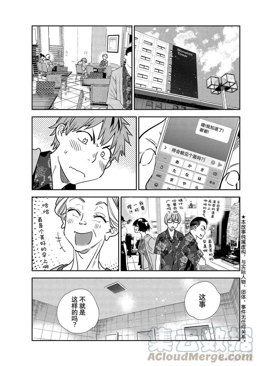 《女朋友、借我一下》第208话 乐园与女朋友21 第1页