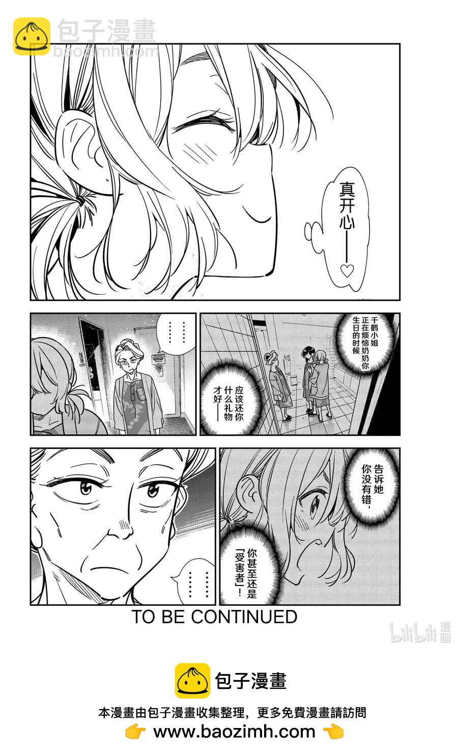 《女朋友、借我一下》第208话 乐园与女朋友21 第20页