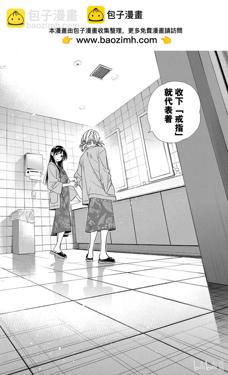 《女朋友、借我一下》第208话 乐园与女朋友21 第2页