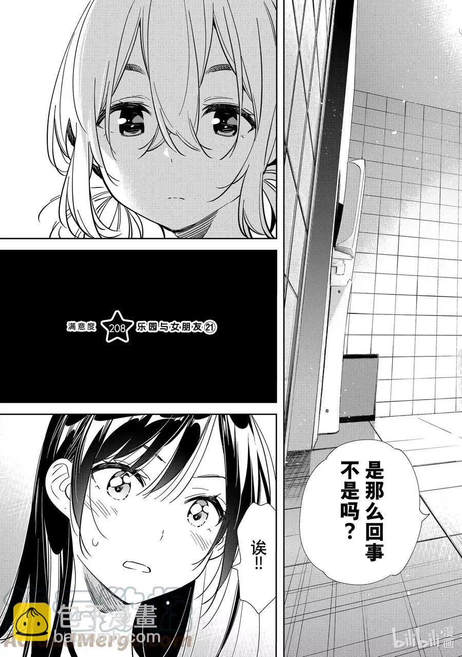 《女朋友、借我一下》第208话 乐园与女朋友21 第3页