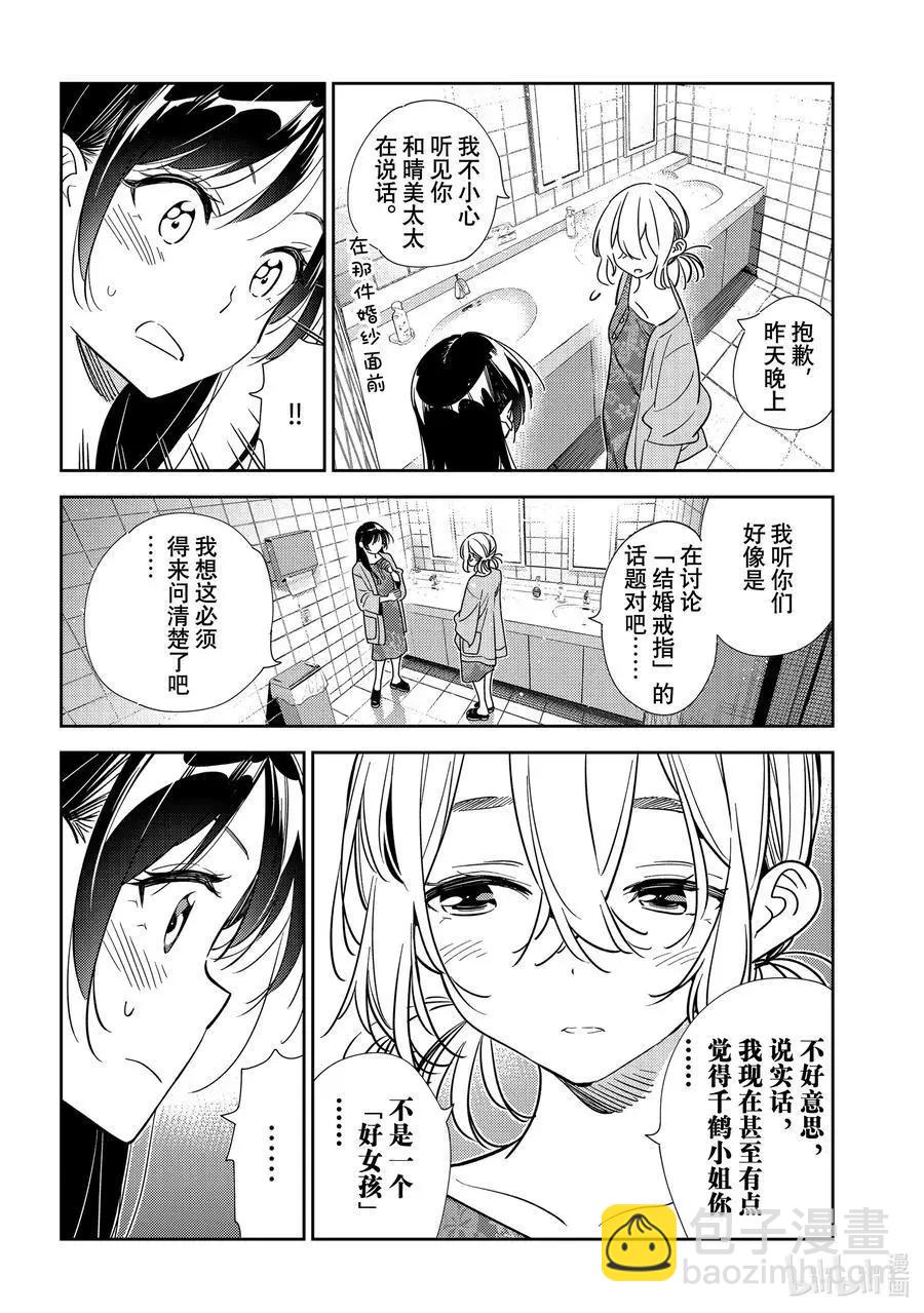 《女朋友、借我一下》第208话 乐园与女朋友21 第4页