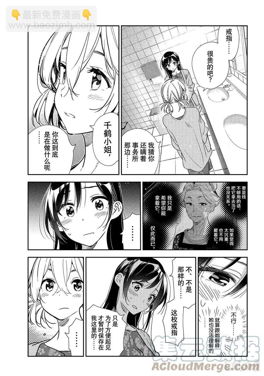 《女朋友、借我一下》第208话 乐园与女朋友21 第5页
