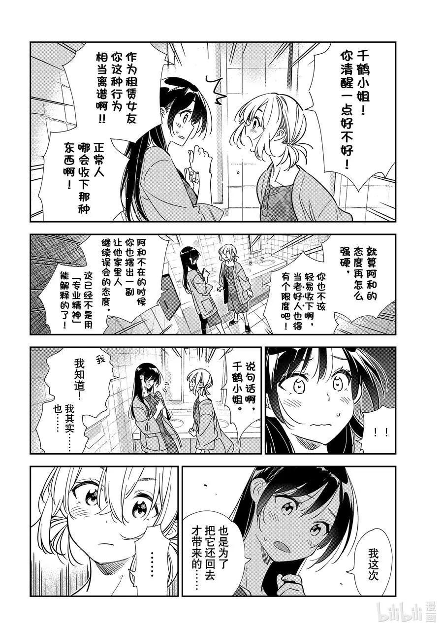 《女朋友、借我一下》第208话 乐园与女朋友21 第6页