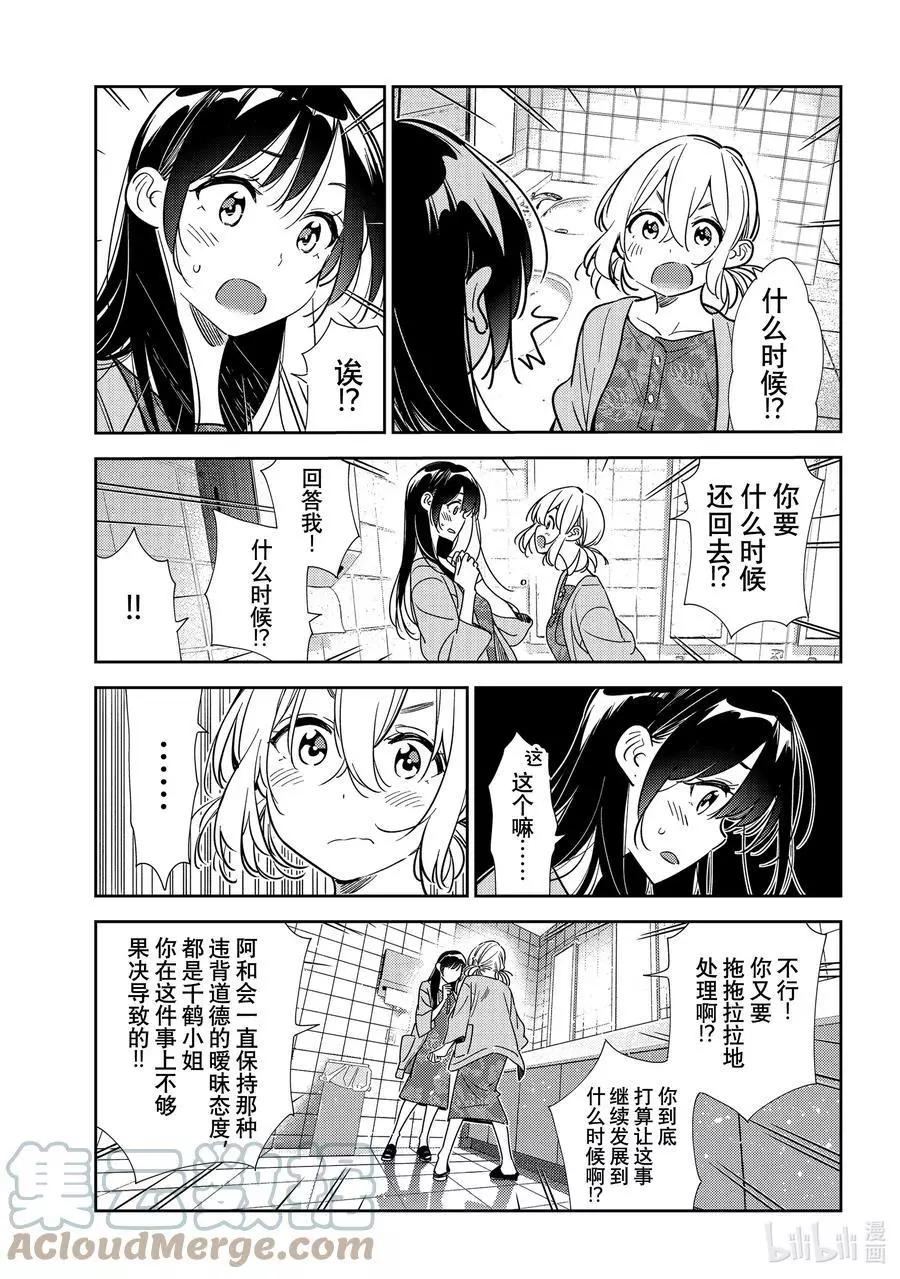 《女朋友、借我一下》第208话 乐园与女朋友21 第7页