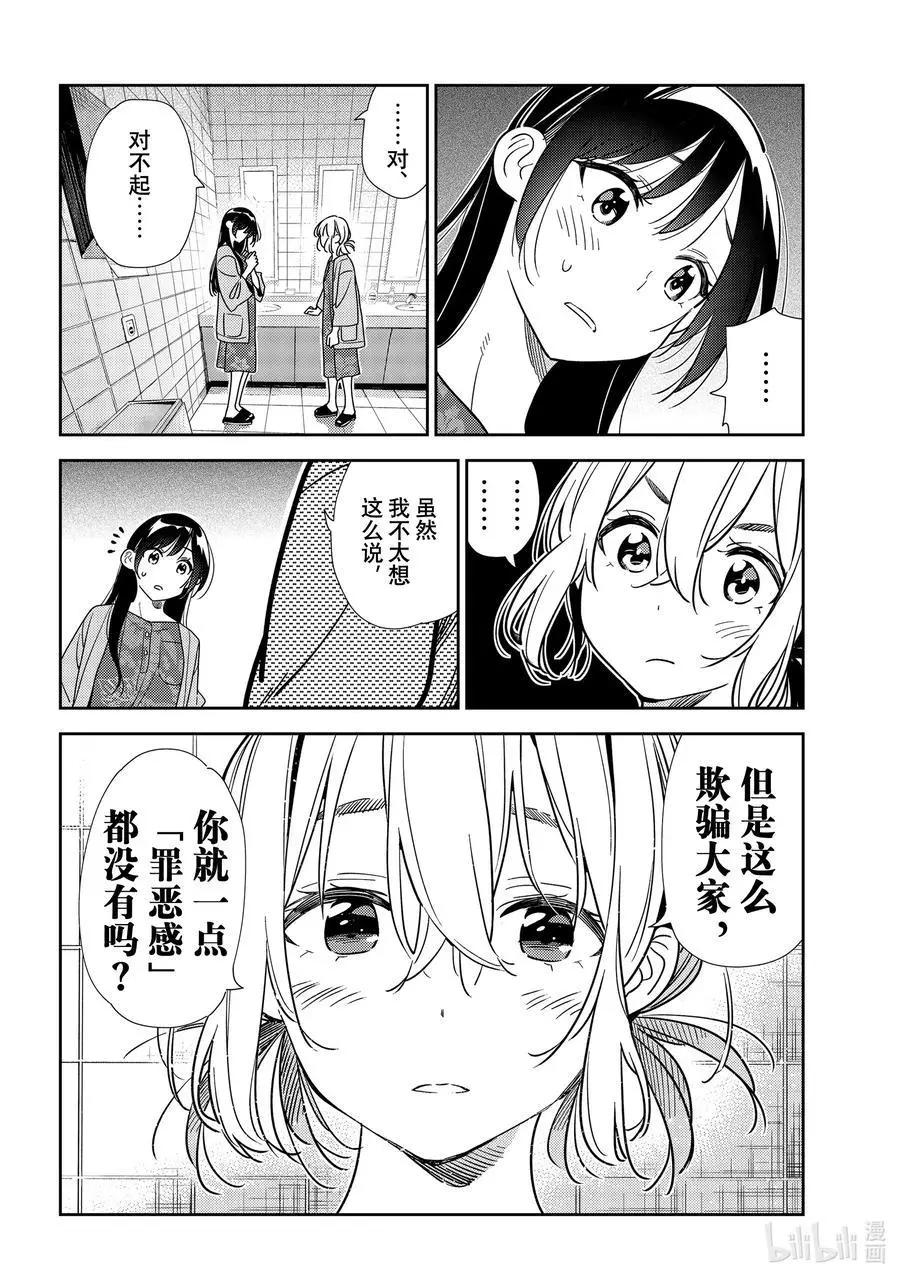 《女朋友、借我一下》第208话 乐园与女朋友21 第8页
