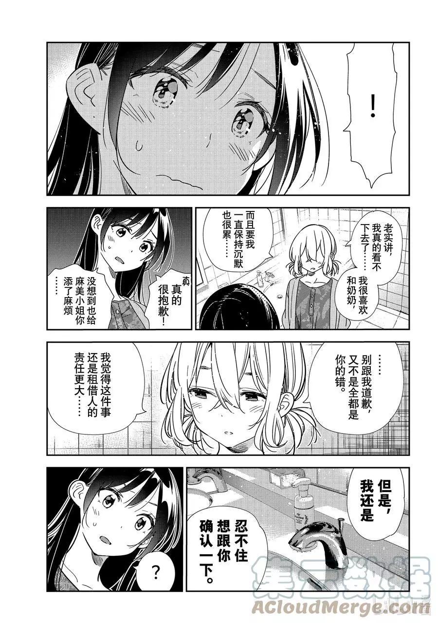 《女朋友、借我一下》第208话 乐园与女朋友21 第9页