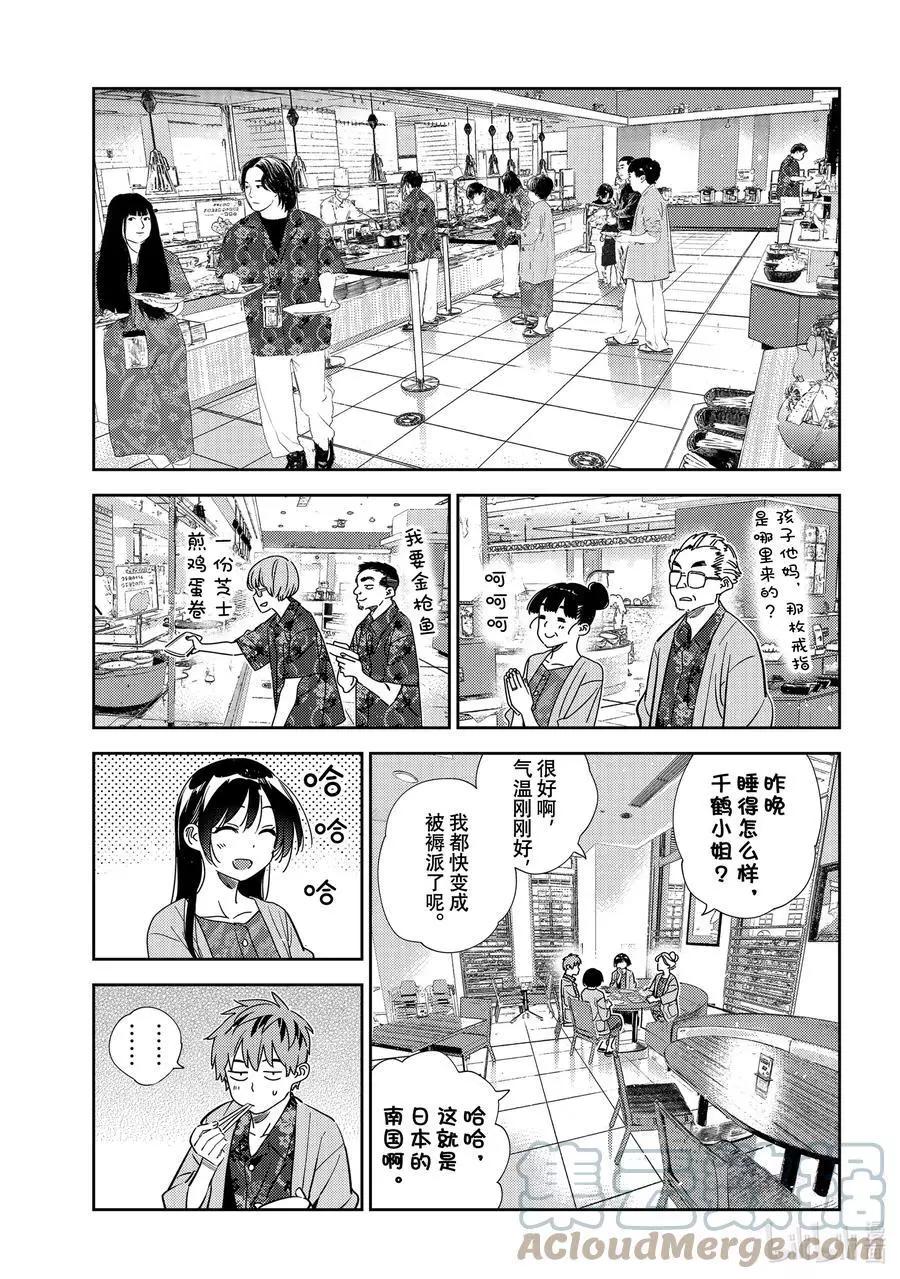 《女朋友、借我一下》第207话 乐园与女朋友20 第11页