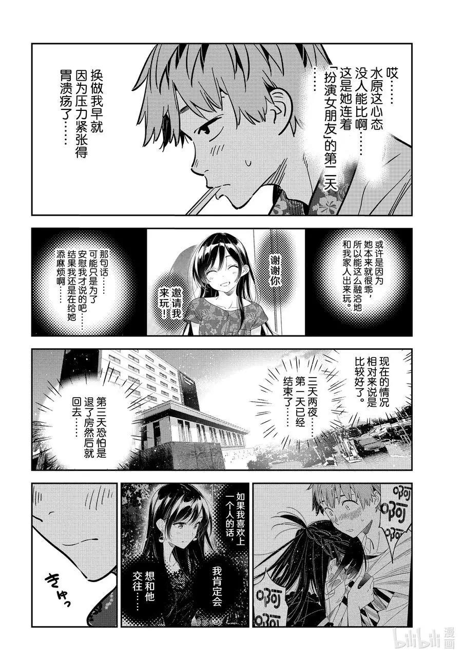 《女朋友、借我一下》第207话 乐园与女朋友20 第12页