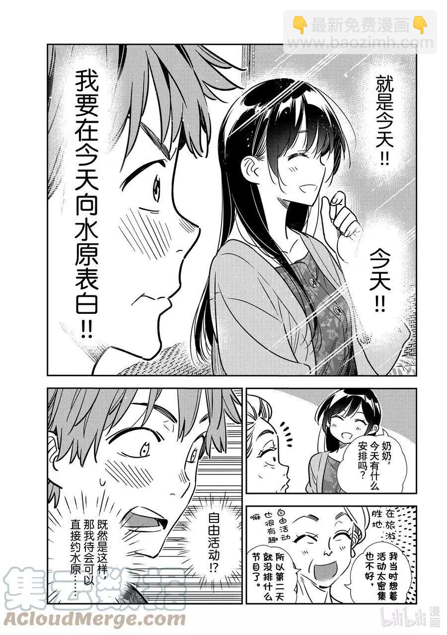 《女朋友、借我一下》第207话 乐园与女朋友20 第13页