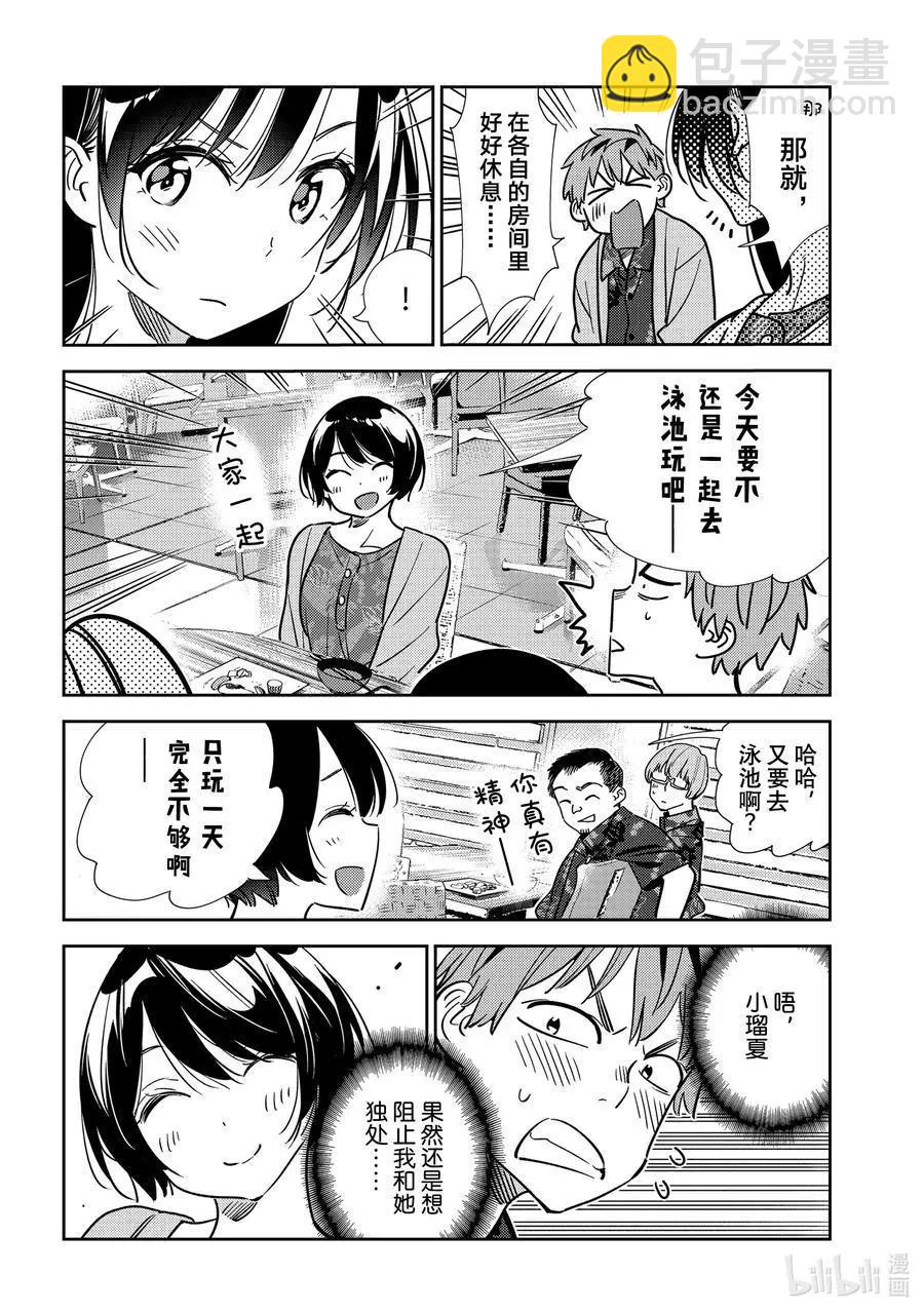 《女朋友、借我一下》第207话 乐园与女朋友20 第14页