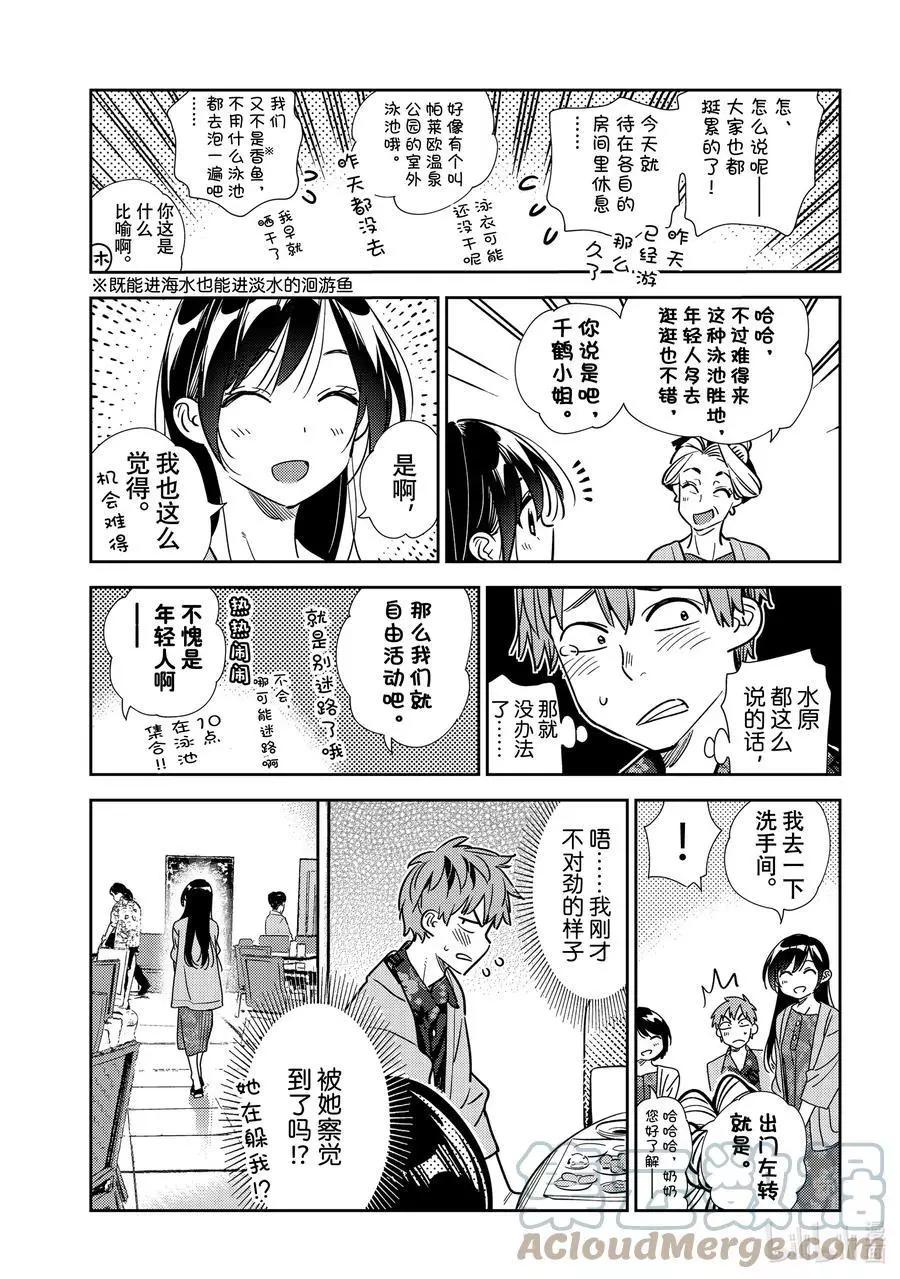 《女朋友、借我一下》第207话 乐园与女朋友20 第15页