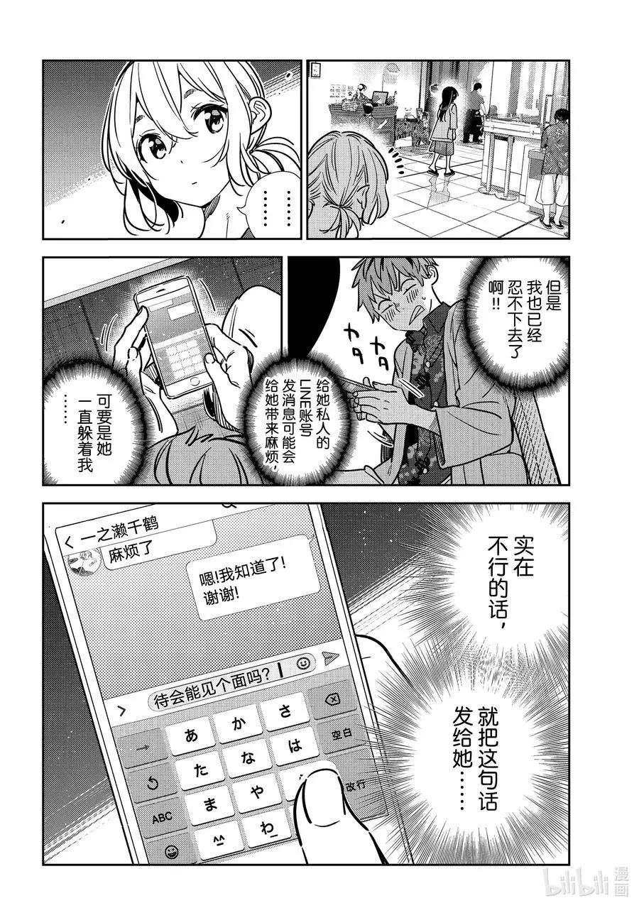 《女朋友、借我一下》第207话 乐园与女朋友20 第16页