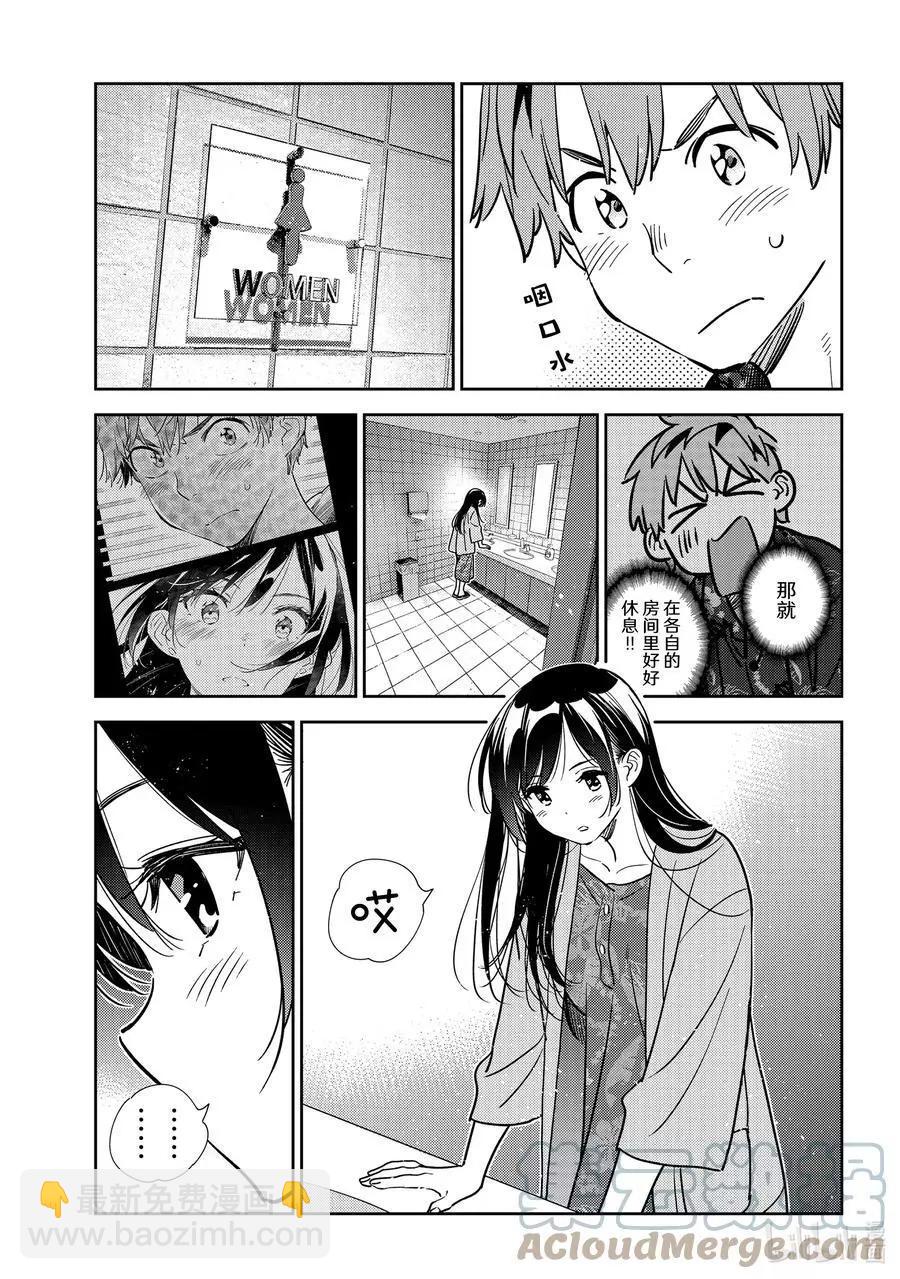 《女朋友、借我一下》第207话 乐园与女朋友20 第17页