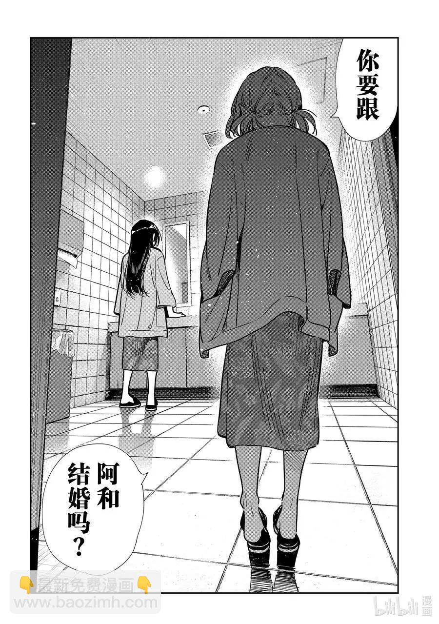 《女朋友、借我一下》第207话 乐园与女朋友20 第18页