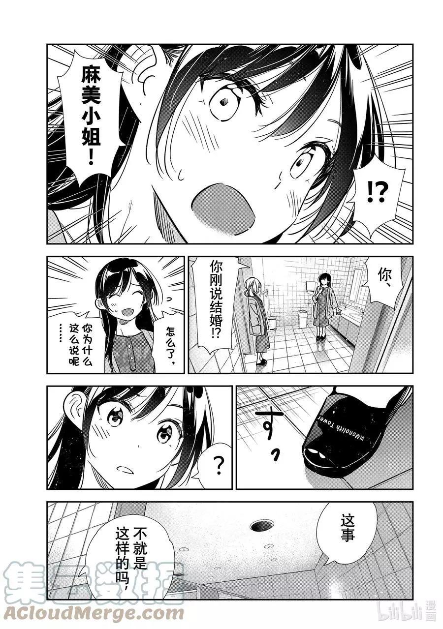 《女朋友、借我一下》第207话 乐园与女朋友20 第19页