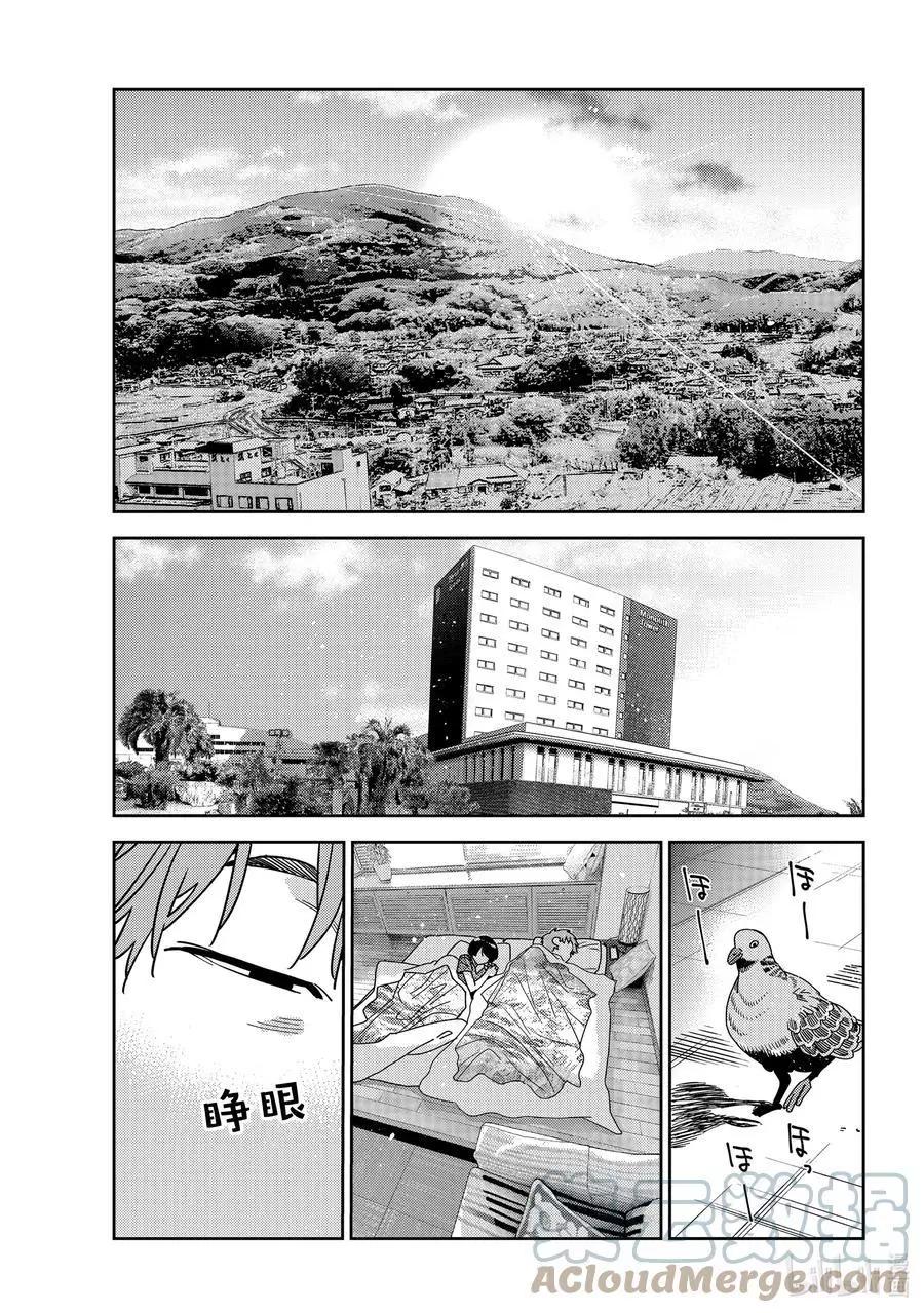 《女朋友、借我一下》第207话 乐园与女朋友20 第1页