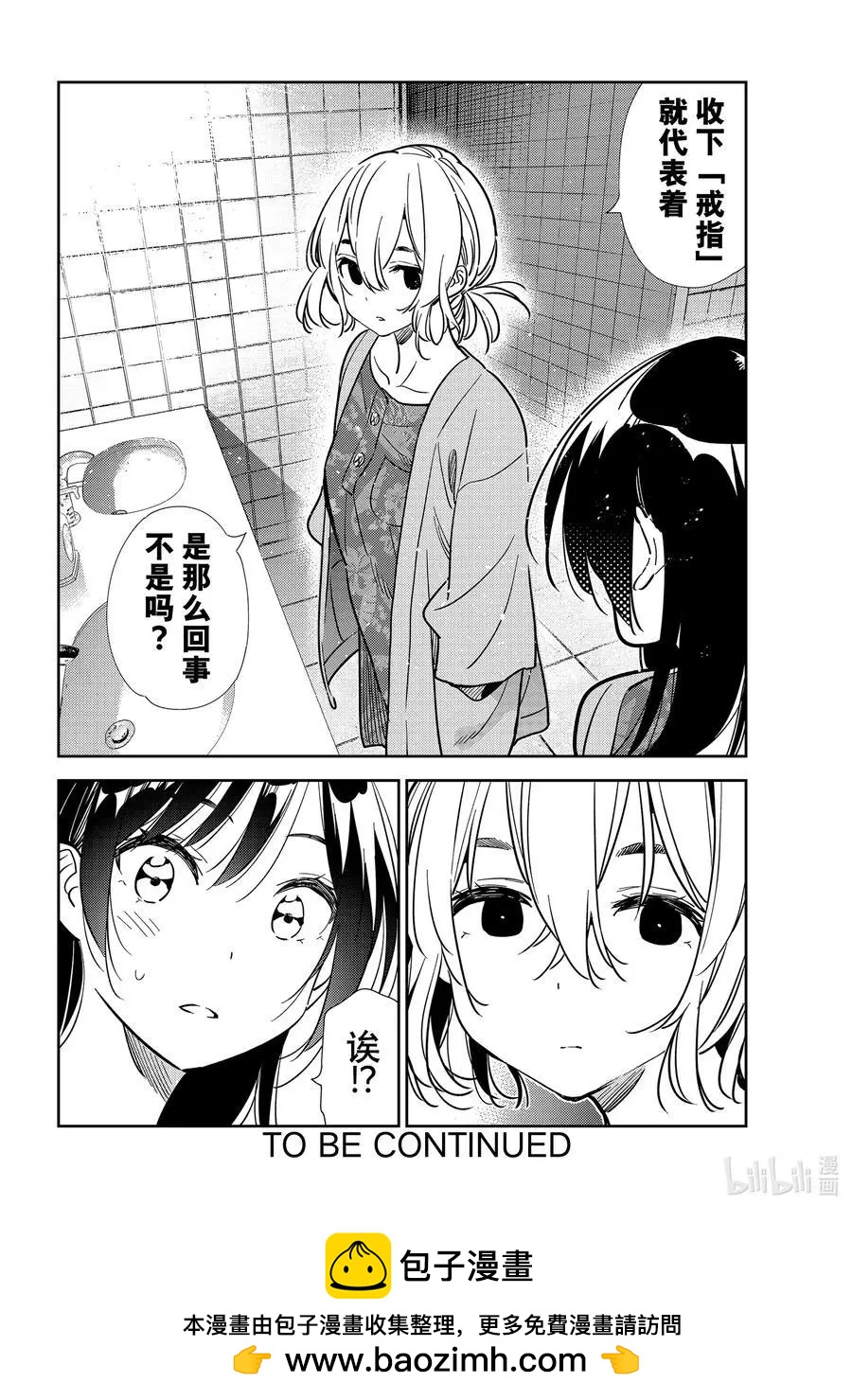 《女朋友、借我一下》第207话 乐园与女朋友20 第20页